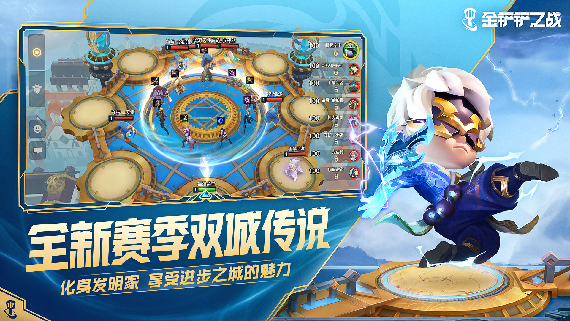 金铲铲之战s6赛季1.2.5版本最新版