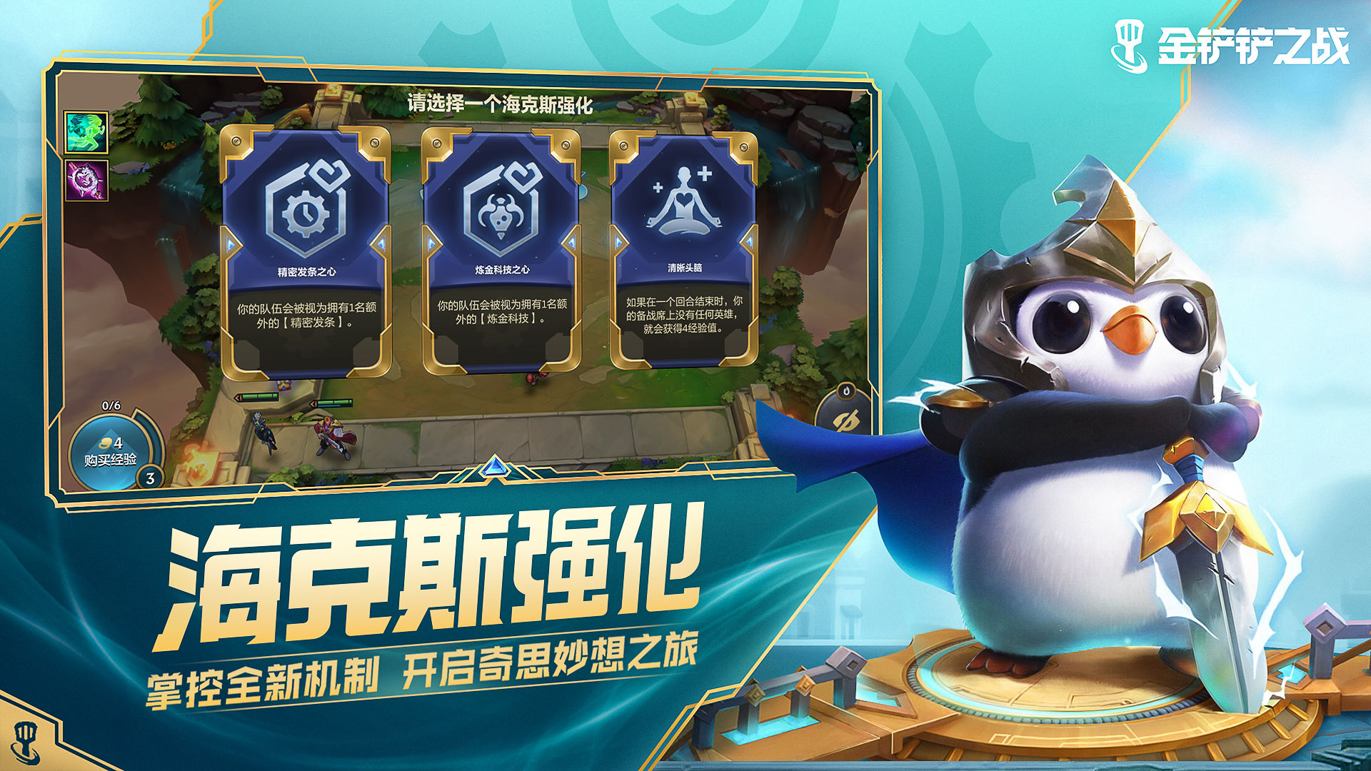 金铲铲之战s6赛季1.2.5版本最新版