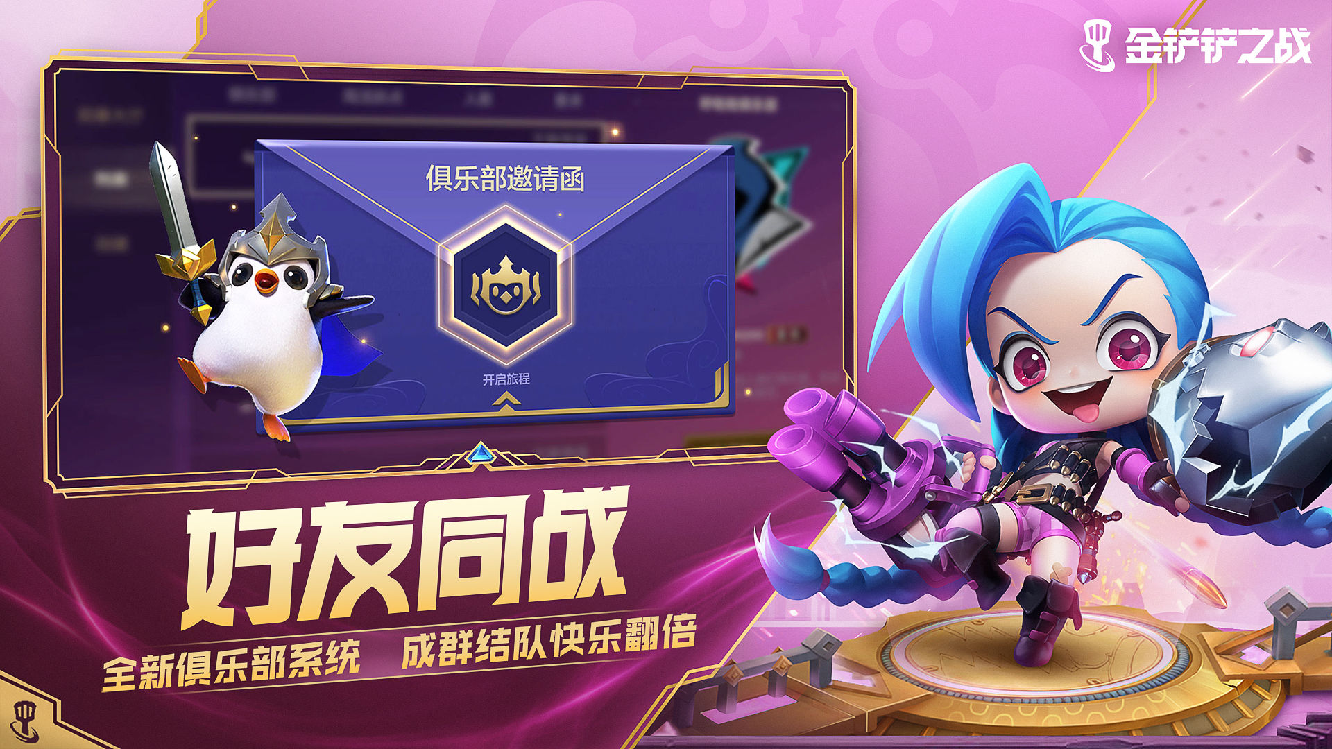 金铲铲之战s6赛季1.2.5版本最新版