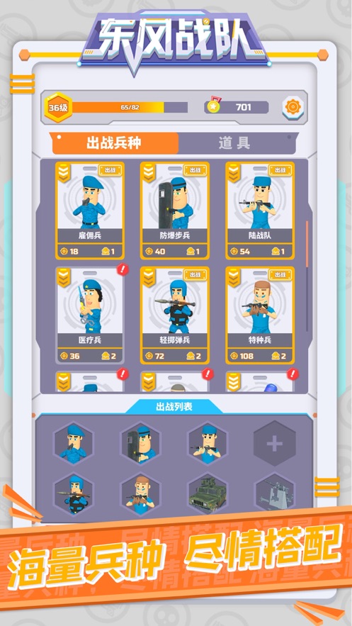 东风战队游戏安卓版