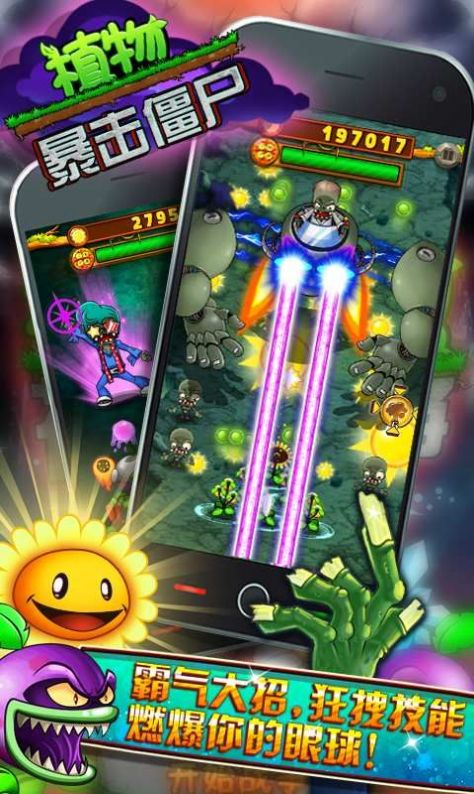 植物暴击僵尸2正版2021最新版