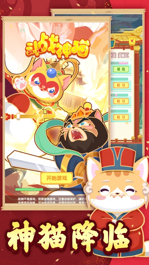 斗战神猫游戏版