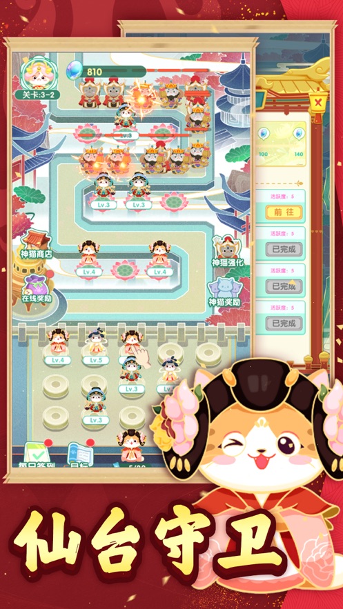 斗战神猫游戏版