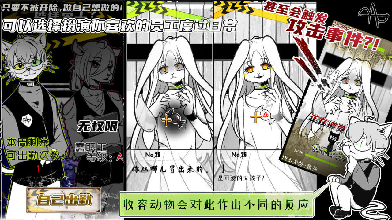 极端者收容日常游戏手机版