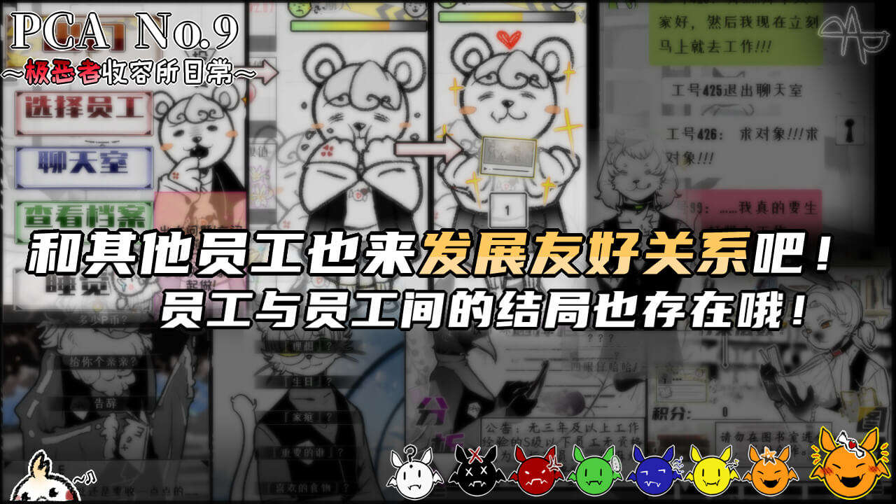 极端者收容日常游戏手机版