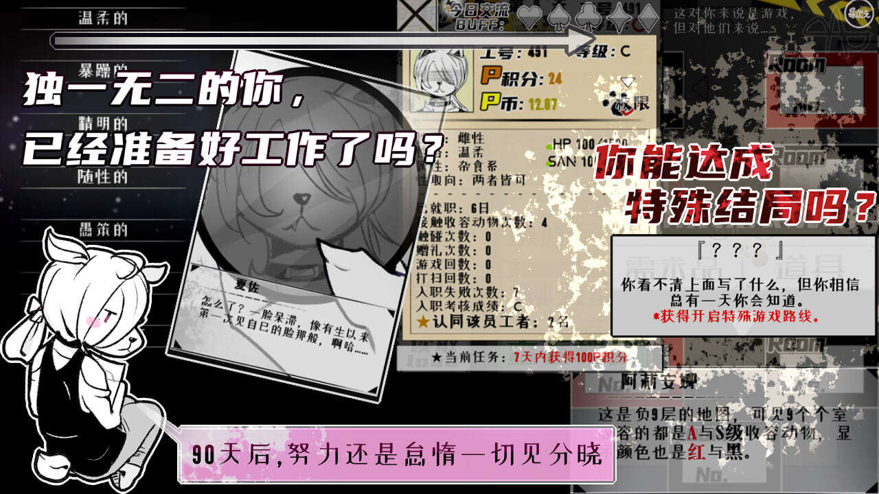极端者收容日常游戏手机版
