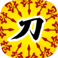 文字战争游戏版