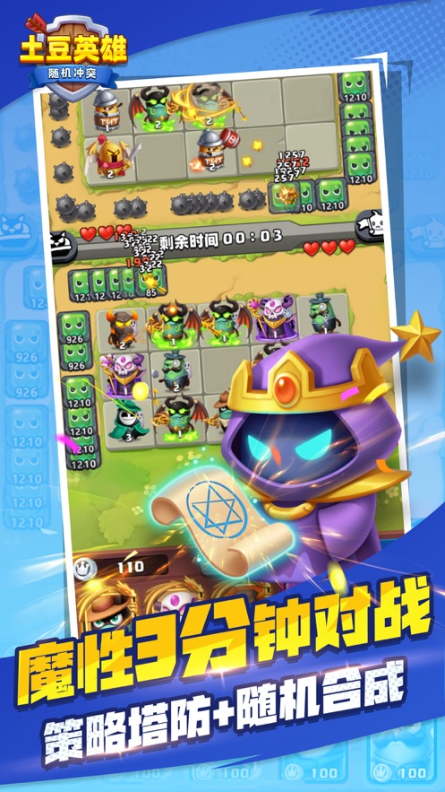 随机冲突土豆英雄十连抽兑换码大全最新版