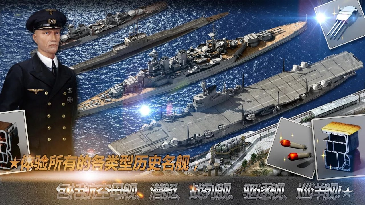 大海战游戏手机版2021(Navy Field)