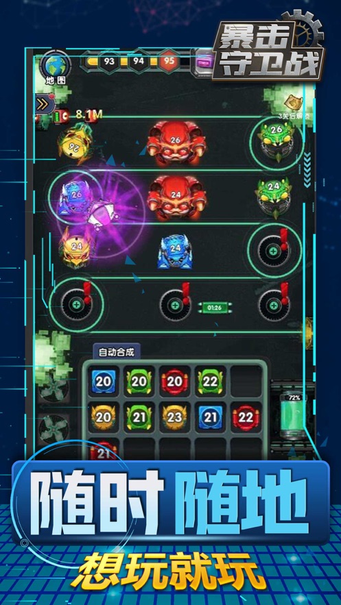 暴击守卫战游戏版