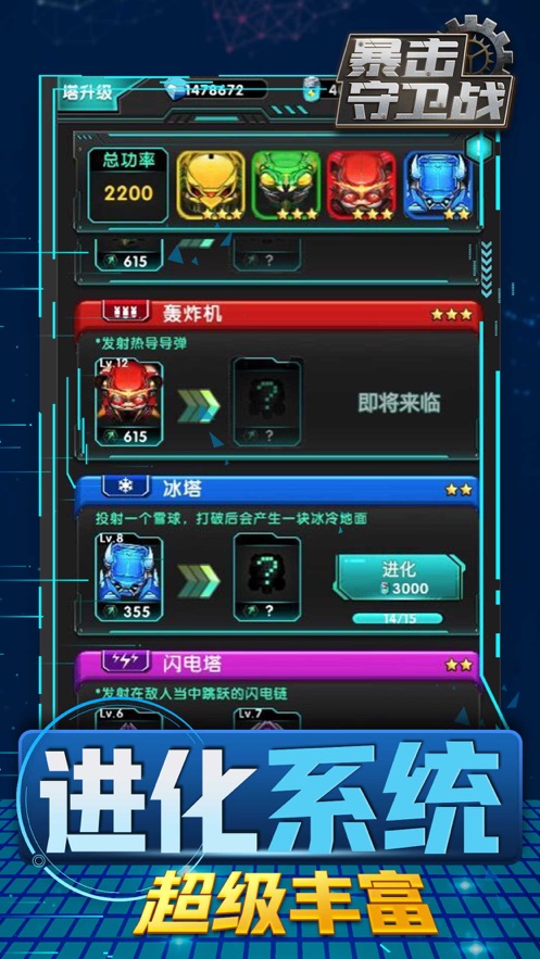 暴击守卫战游戏版