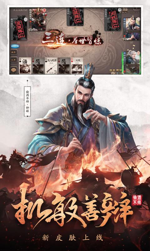 三国杀3.9.9.4最新版