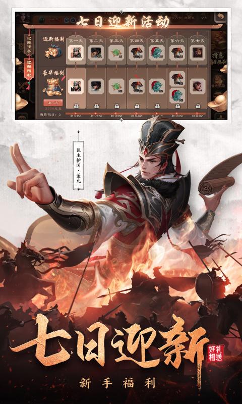 三国杀3.9.9.4最新版