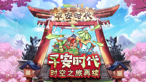 零阳光无冷却满级植物可叠种2022版((Plants Vs Zombies 2)