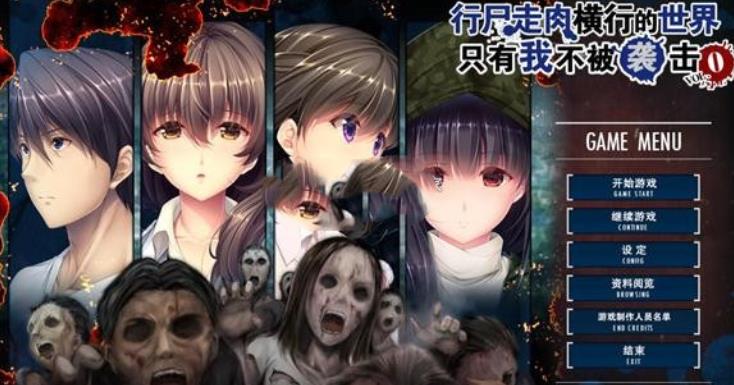 只有我不被僵尸袭击游戏中文版(zombie2)