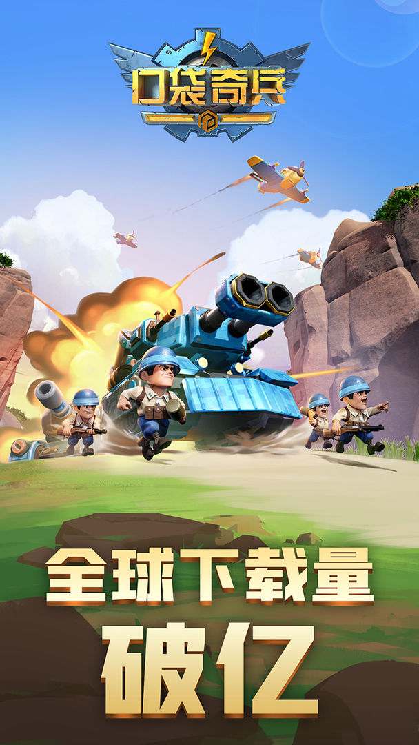 口袋奇兵2022最新版安装包下载