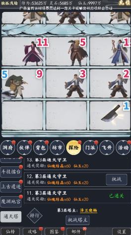 炼气9999层游戏版
