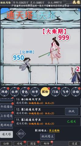 炼气9999层游戏版