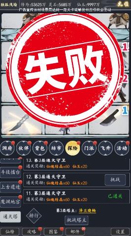 炼气9999层游戏版