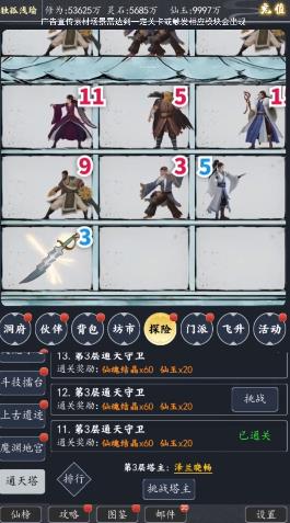 炼气9999层游戏版