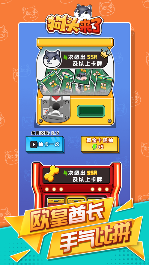 狗头来了游戏版