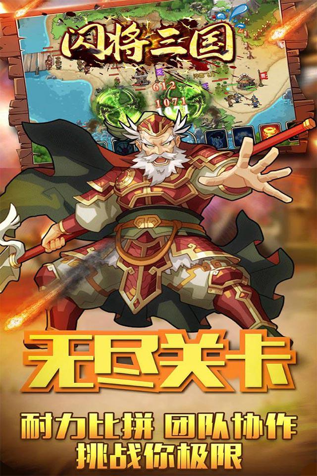 闪将三国之一统天下手游版