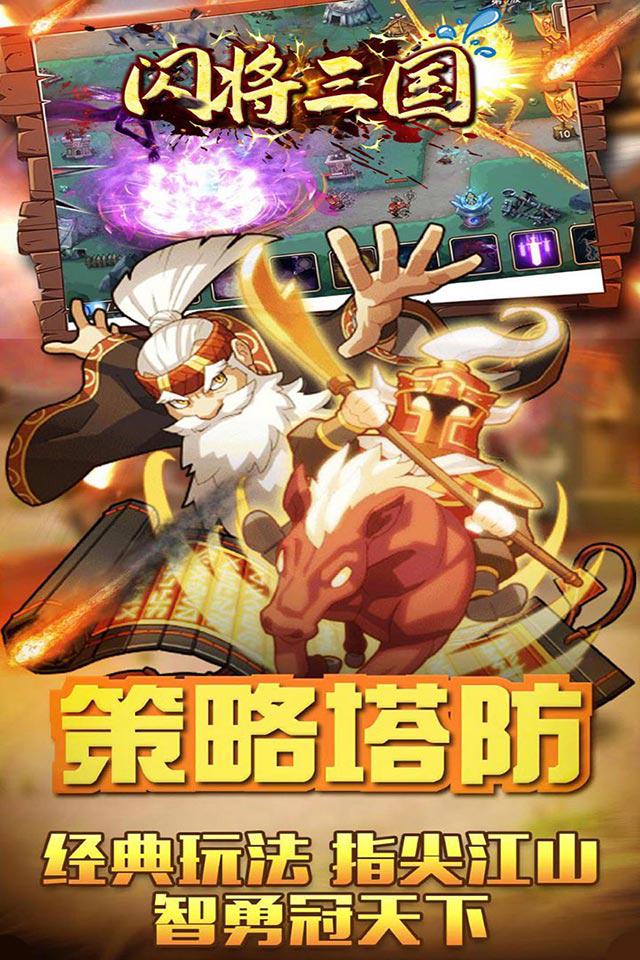 闪将三国之一统天下手游版