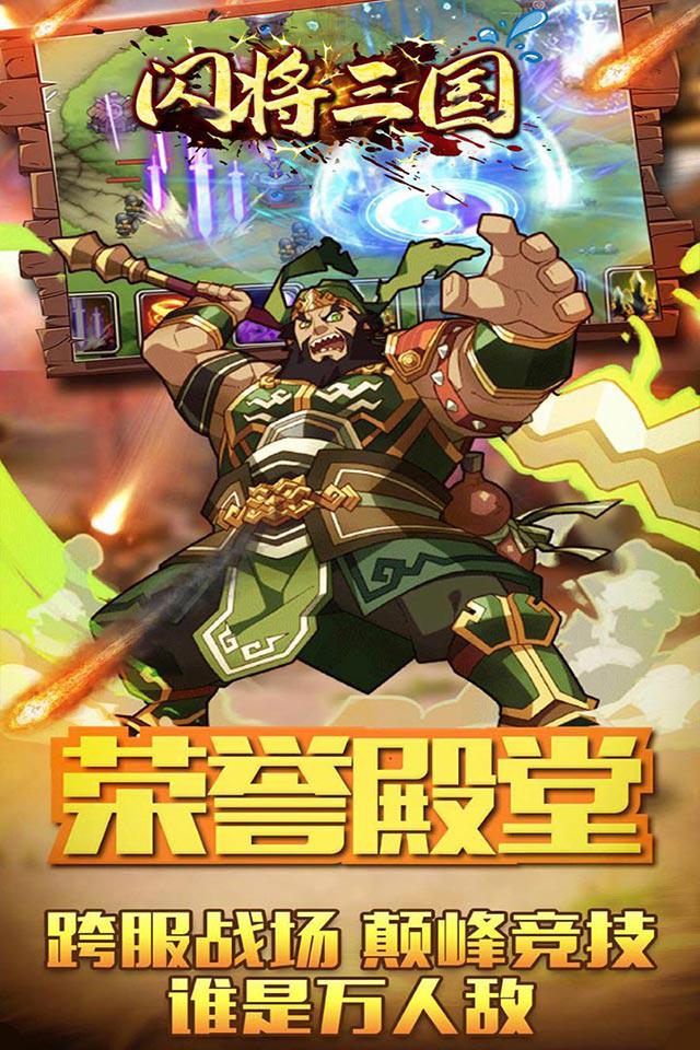 闪将三国之一统天下手游版