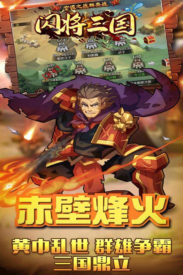 闪将三国之一统天下手游版