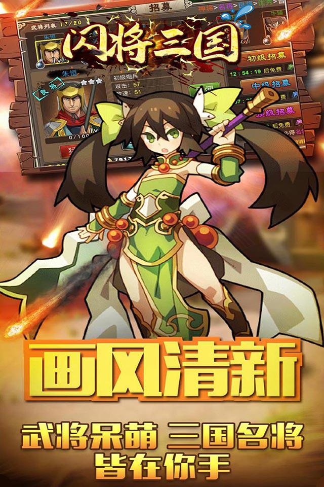 闪将三国之一统天下手游版