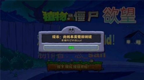 欲望PVZ游戏版