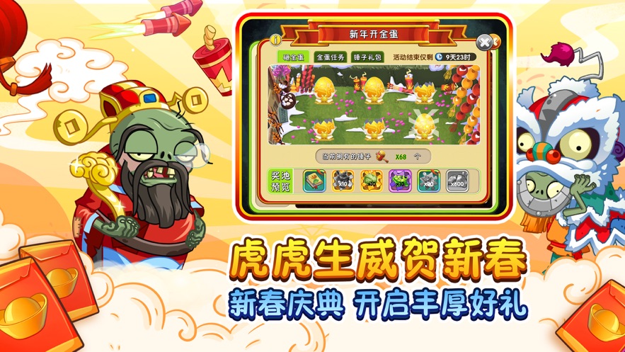 植物大战僵尸2高清版2.8.0贺新春2022