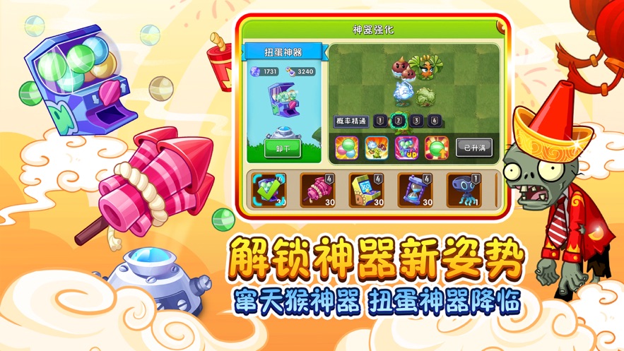 植物大战僵尸2高清版2.8.0贺新春2022
