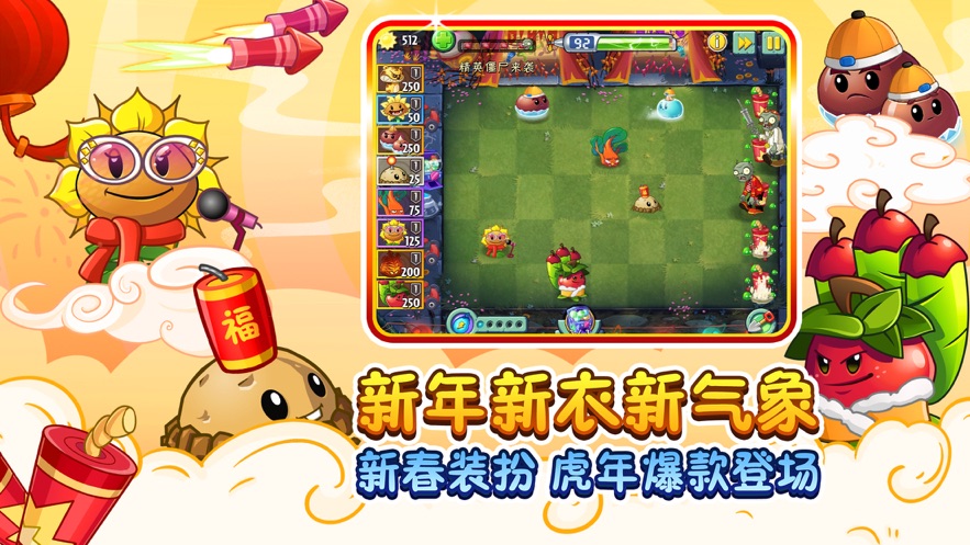 植物大战僵尸2高清版2.8.0贺新春2022