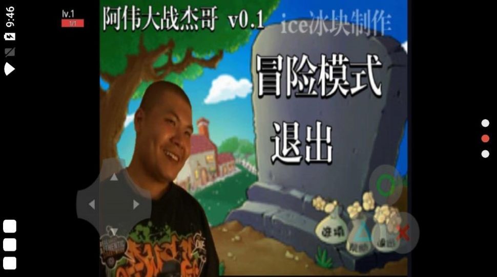 阿伟大战杰哥植物大战僵尸游戏版
