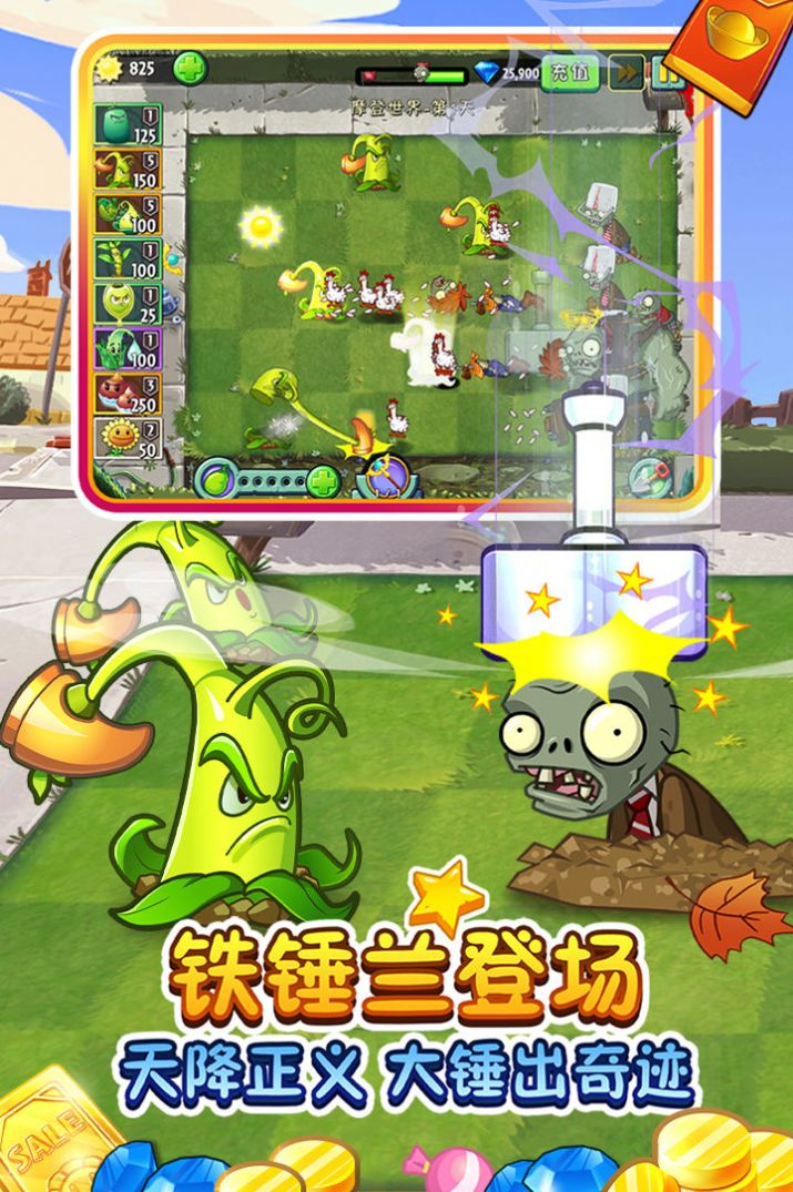 植物大战僵尸2全植物满级全部手机版