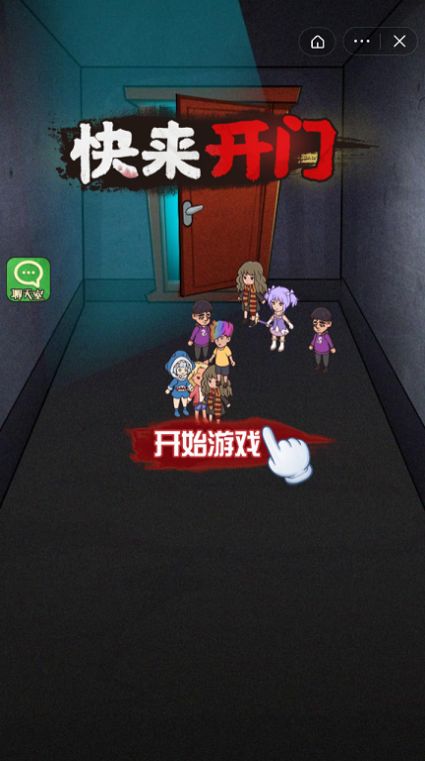 抖音小游戏门不倒人不跑加强版
