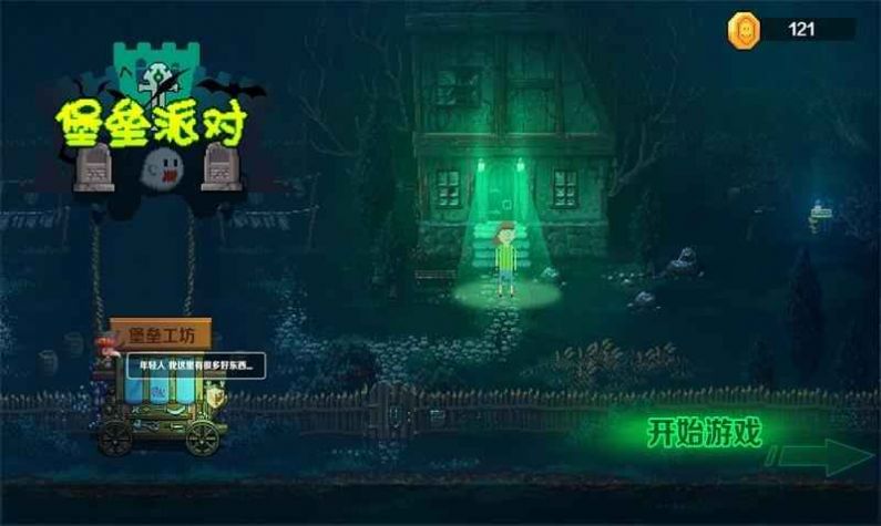 堡垒派对之夜小游戏版