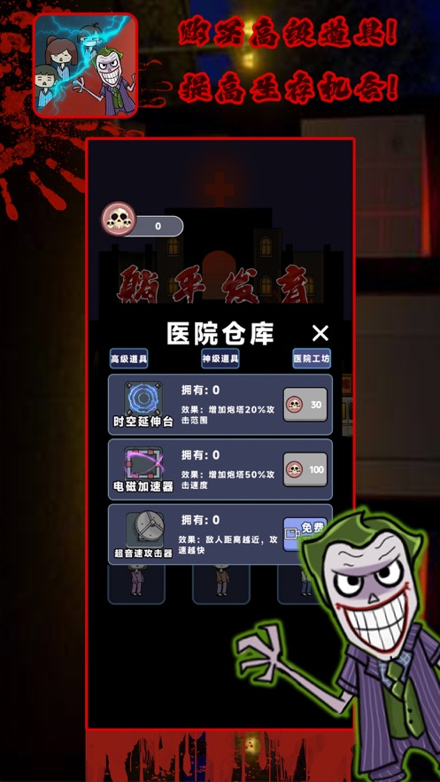 诡异医院小游戏版