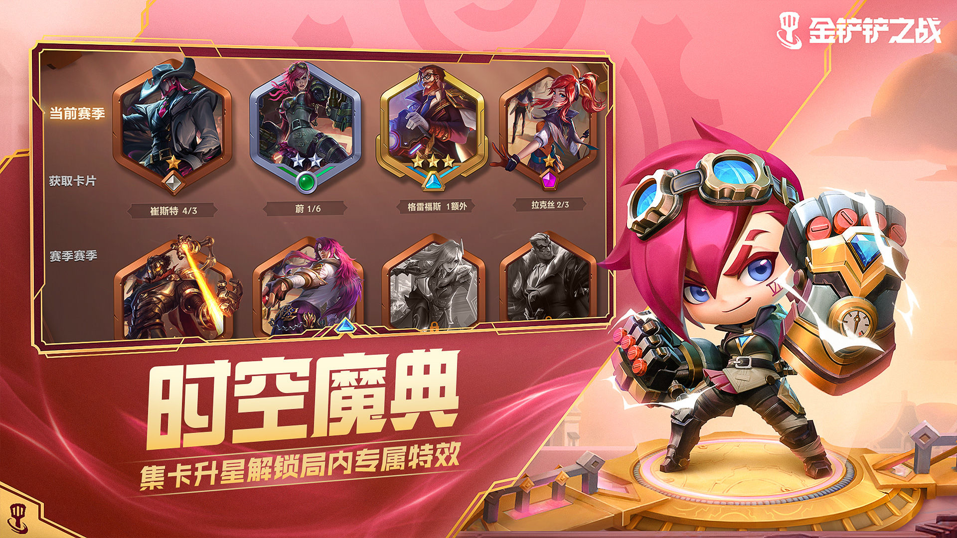 金铲铲之战s6.5霓虹之夜更新版