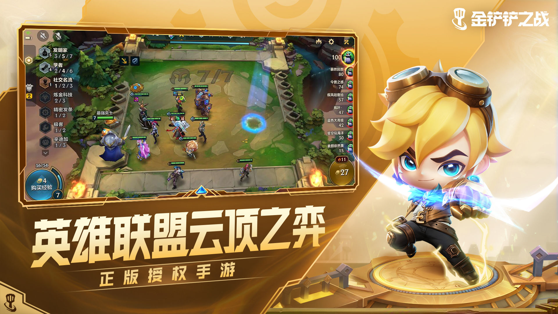 金铲铲之战s6.5霓虹之夜更新版