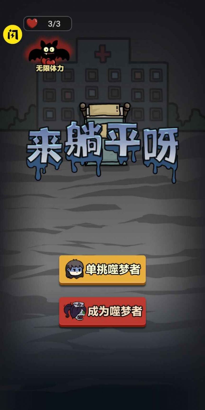 来躺平呀魔改版下载最新版