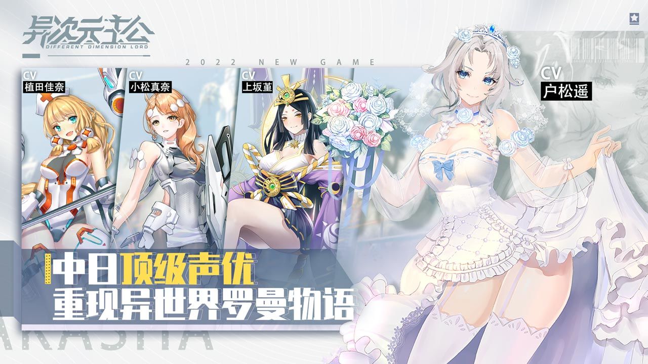 异次元主公手游正版