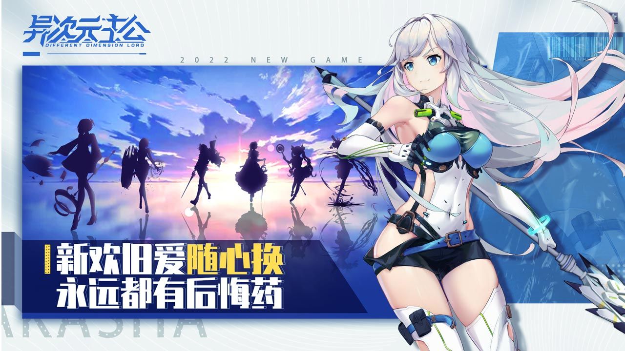 异次元主公手游正版