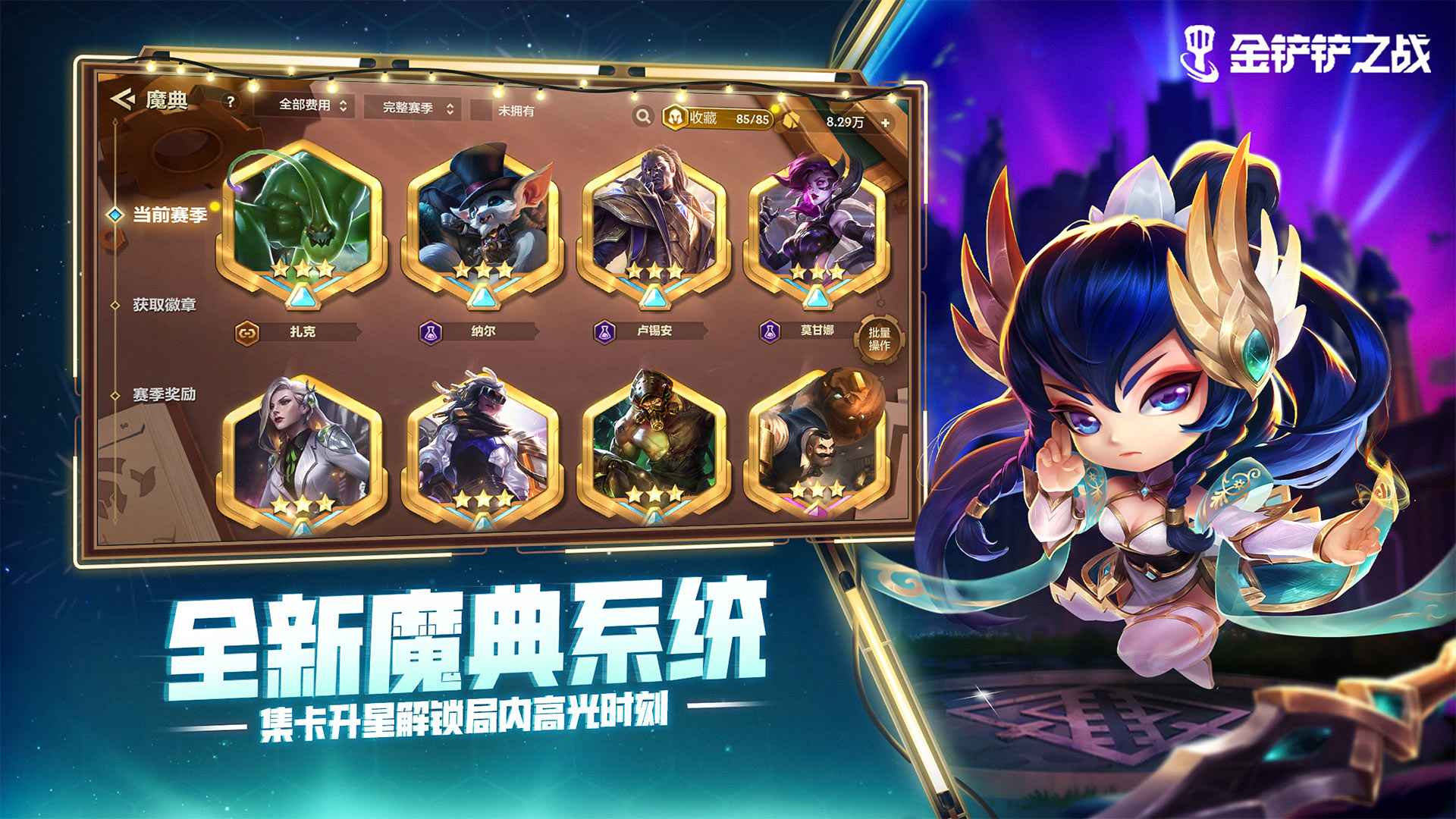 金铲铲之战1.2.7最新版（新英雄希尔柯）