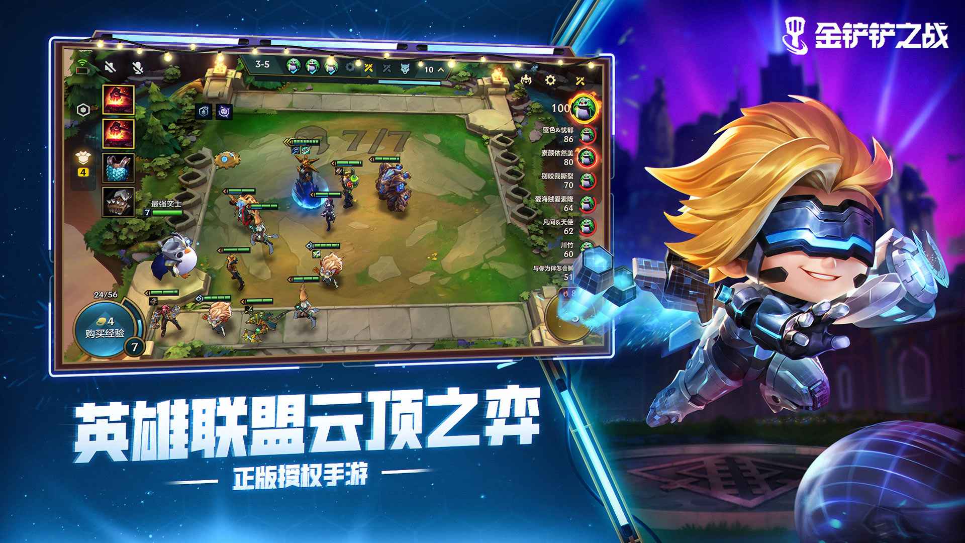 金铲铲之战1.2.7最新版（新英雄希尔柯）
