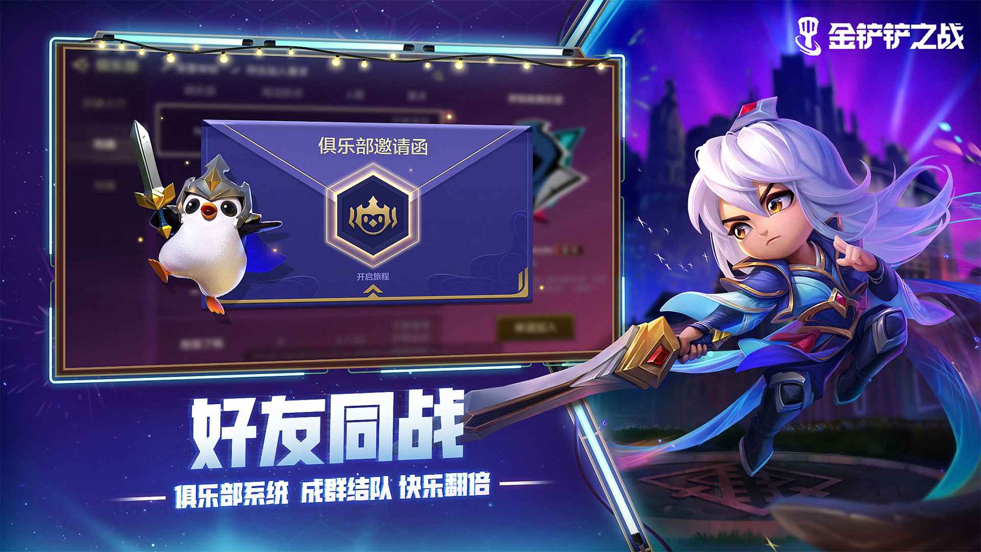 金铲铲之战1.2.7最新版（新英雄希尔柯）