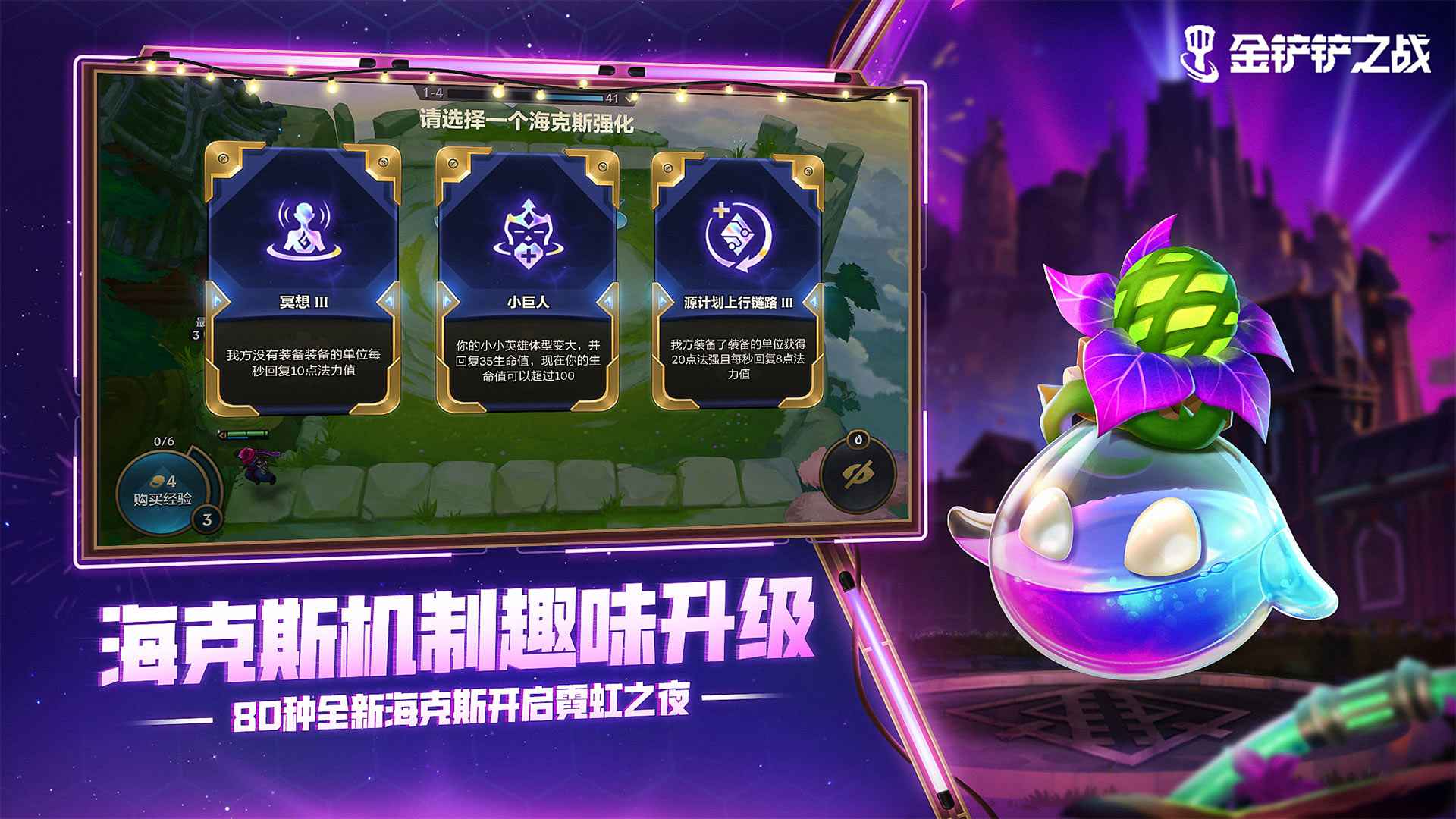 金铲铲之战1.2.7最新版（新英雄希尔柯）