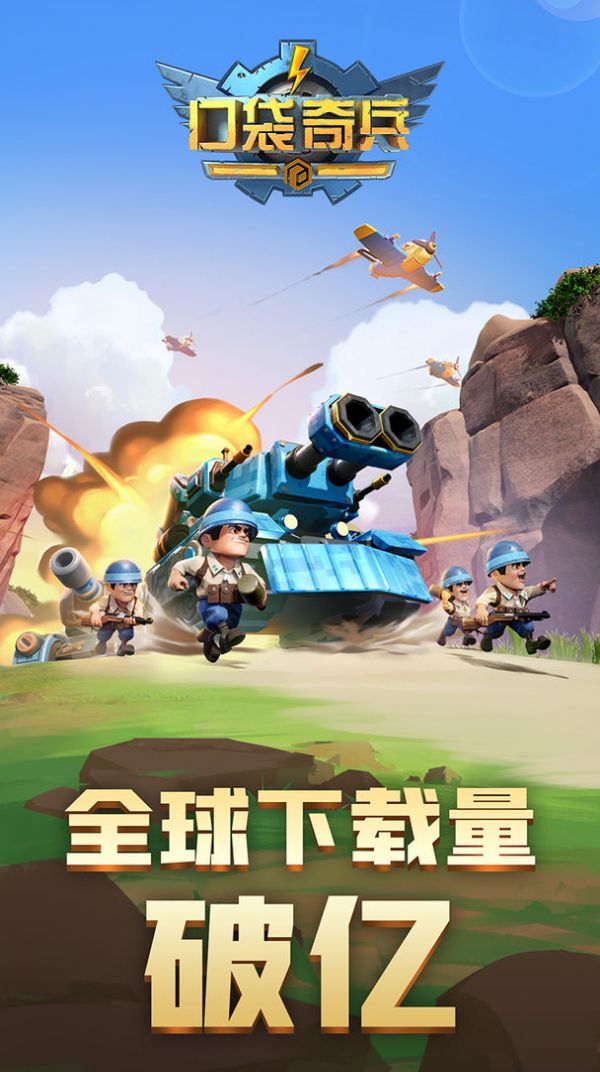 口袋奇兵下载安装最新版2022