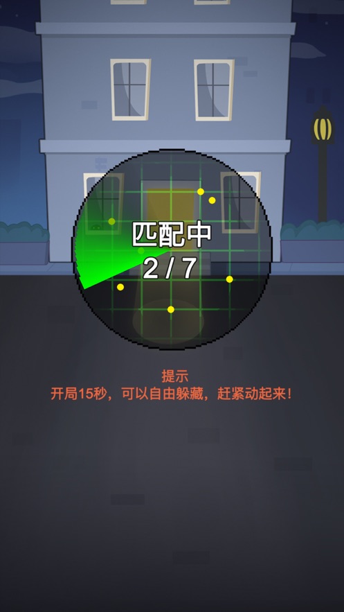 他来抓你了小游戏正版